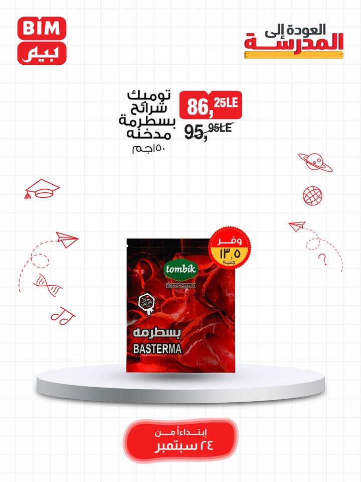 bim offers from 23sep to 3sep 2025 عروض بيم من 23 سبتمبر حتى 3 سبتمبر 2025 صفحة رقم 20